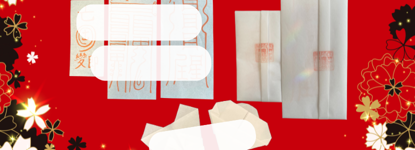 護符と神折符のイメージ画像