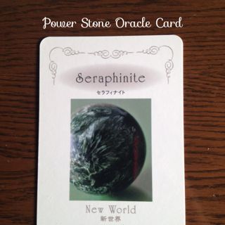 seraphinite・セラフィナイト・新世界